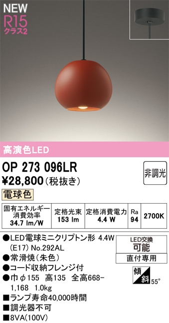 OP273096LR オーデリック 和風ペンダントライト 電球色