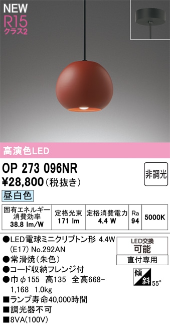 OP273096NR オーデリック 和風ペンダントライト 昼白色