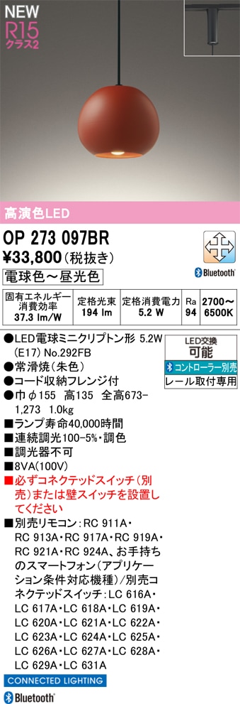 OP273097BR オーデリック 配線ダクト用 和風ペンダントライト 調光 調色 Bluetooth対応