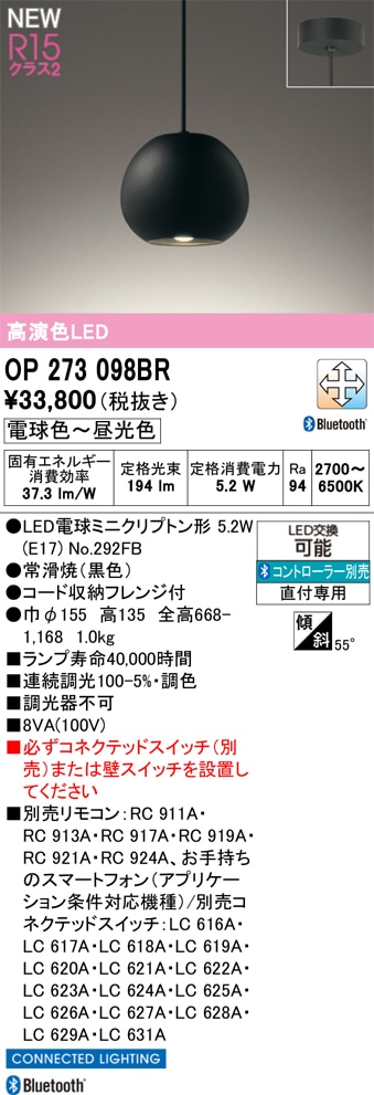 OP273098BR オーデリック 和風ペンダントライト 調光 調色 Bluetooth対応