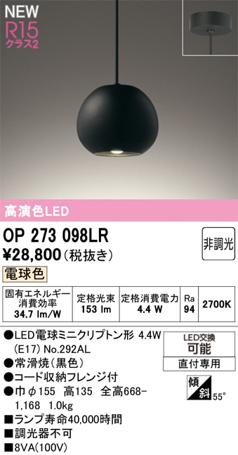 OP273098LR オーデリック 和風ペンダントライト 電球色