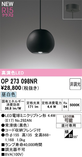 OP273098NR オーデリック 和風ペンダントライト 昼白色
