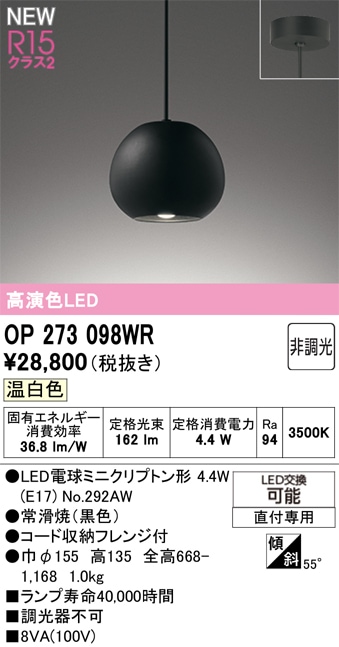 OP273098WR オーデリック 和風ペンダントライト 温白色