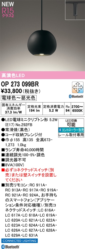 OP273099BR オーデリック 配線ダクト用 和風ペンダントライト 調光 調色 Bluetooth対応