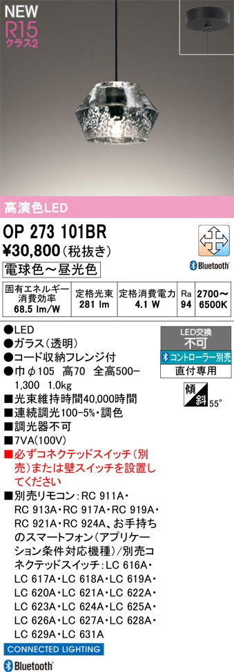 OP273101BR オーデリック LEDペンダントライト 調光 調色 Bluetooth対応