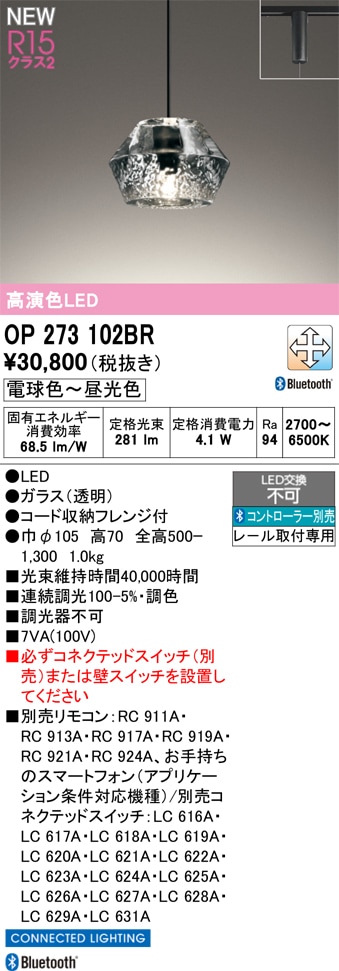 OP273102BR オーデリック 配線ダクト用LEDペンダントライト 調光 調色 Bluetooth対応