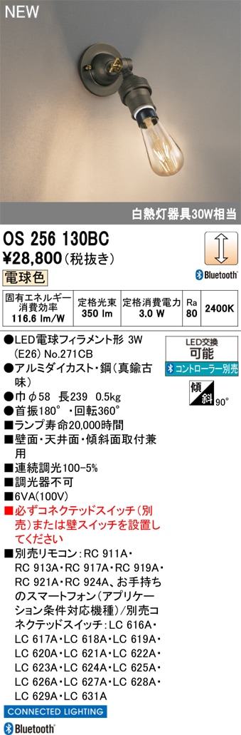 OS256130BC オーデリック LEDブラケットライト 調光 電球色 Bluetooth対応