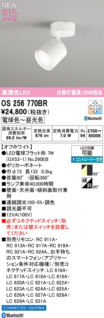 OS256770BR オーデリック LEDスポットライト 調光 調色 Bluetooth対応