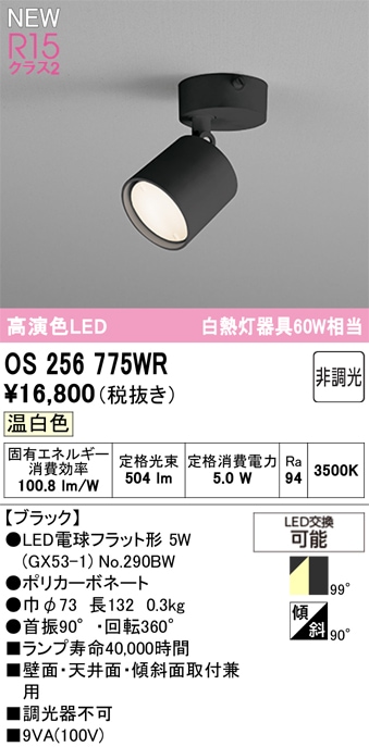 OS256775WR オーデリック LEDスポットライト 温白色 即配・速配なら