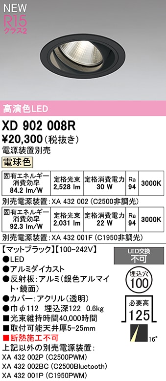 XD902008R オーデリック LEDユニバーサルダウンライト φ100 電球色3000K【電源装置別売】