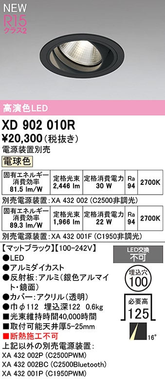 XD902010R オーデリック LEDユニバーサルダウンライト φ100 電球色2700K【電源装置別売】