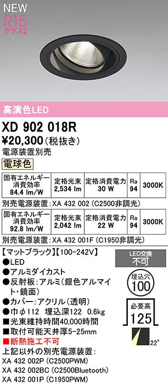 XD902018R オーデリック LEDユニバーサルダウンライト φ100 電球色3000K【電源装置別売】