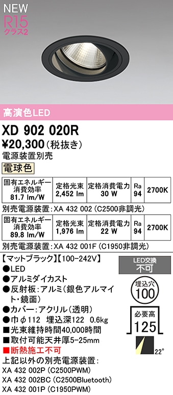 XD902020R オーデリック LEDユニバーサルダウンライト φ100 電球色2700K【電源装置別売】