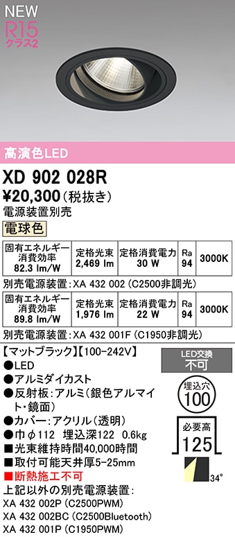 XD902028R オーデリック LEDユニバーサルダウンライト φ100 電球色3000K【電源装置別売】