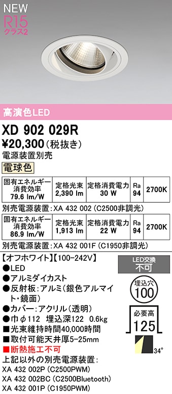 XD902029R オーデリック LEDユニバーサルダウンライト φ100 電球色2700K【電源装置別売】