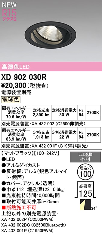 XD902030R オーデリック LEDユニバーサルダウンライト φ100 電球色2700K【電源装置別売】