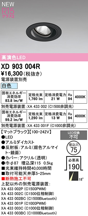 XD903004R オーデリック LEDユニバーサルダウンライト φ75 白色【電源装置別売】