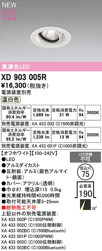 XD903005R オーデリック LEDユニバーサルダウンライト φ75 温白色【電源装置別売】