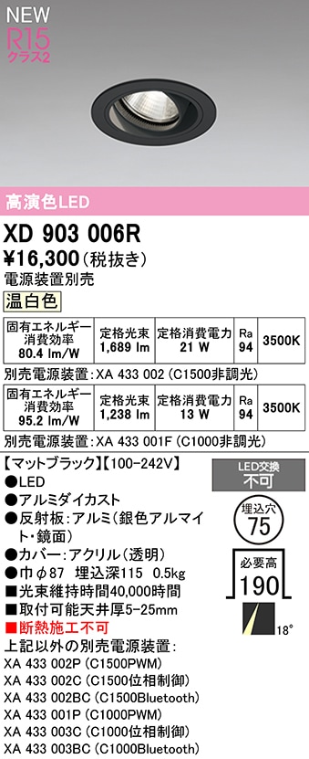 XD903006R オーデリック LEDユニバーサルダウンライト φ75 温白色【電源装置別売】