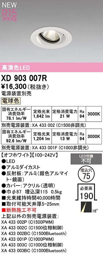 XD903007R オーデリック LEDユニバーサルダウンライト φ75 電球色3000K【電源装置別売】