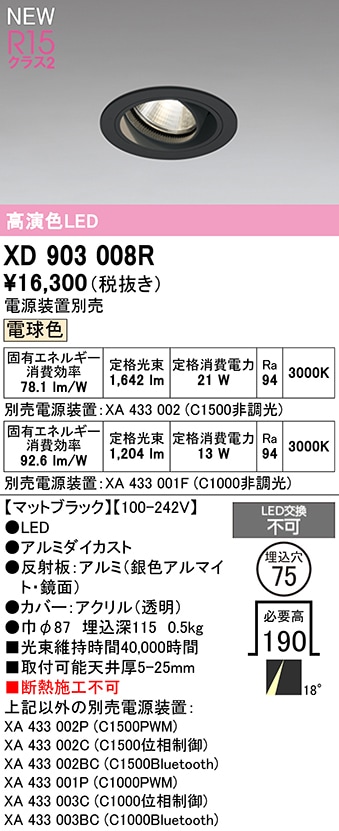 XD903008R オーデリック LEDユニバーサルダウンライト φ75 電球色3000K【電源装置別売】