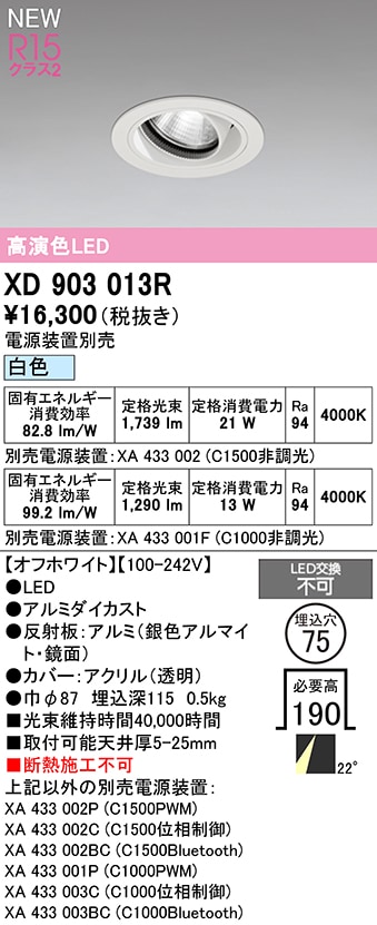XD903013R オーデリック LEDユニバーサルダウンライト φ75 白色【電源装置別売】