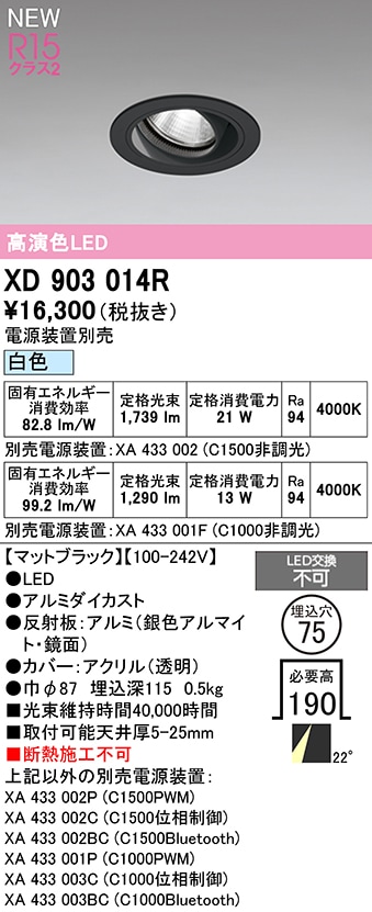 XD903014R オーデリック LEDユニバーサルダウンライト φ75 白色【電源装置別売】
