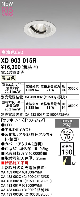 XD903015R オーデリック LEDユニバーサルダウンライト φ75 温白色【電源装置別売】