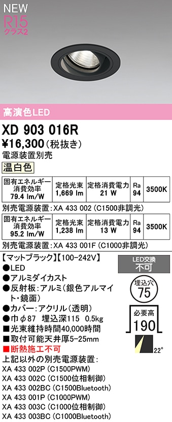 XD903016R オーデリック LEDユニバーサルダウンライト φ75 温白色【電源装置別売】