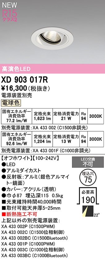 XD903017R オーデリック LEDユニバーサルダウンライト φ75 電球色3000K【電源装置別売】