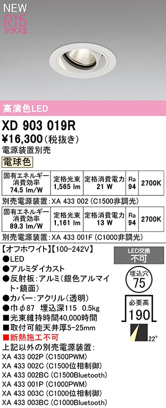 XD903019R オーデリック LEDユニバーサルダウンライト φ75 電球色2700K【電源装置別売】