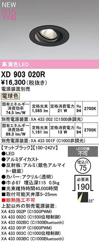 XD903020R オーデリック LEDユニバーサルダウンライト φ75 電球色2700K【電源装置別売】
