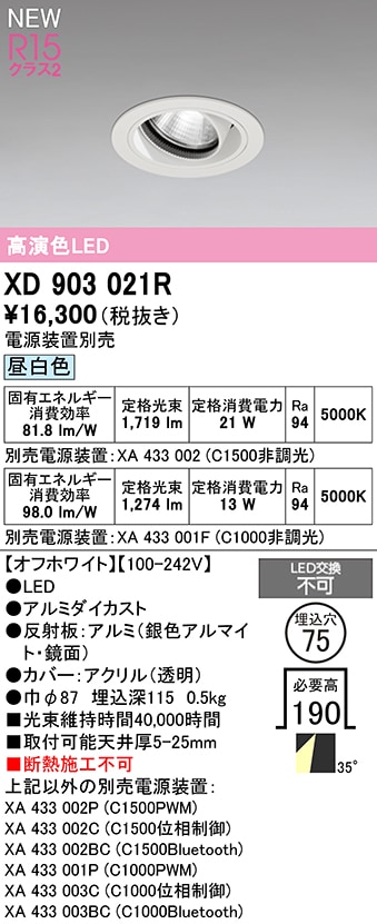 XD903021R オーデリック LEDユニバーサルダウンライト φ75 昼白色【電源装置別売】