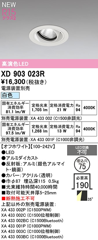 XD903023R オーデリック LEDユニバーサルダウンライト φ75 白色【電源装置別売】