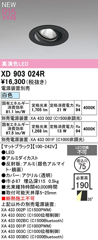 XD903024R オーデリック LEDユニバーサルダウンライト φ75 白色【電源装置別売】