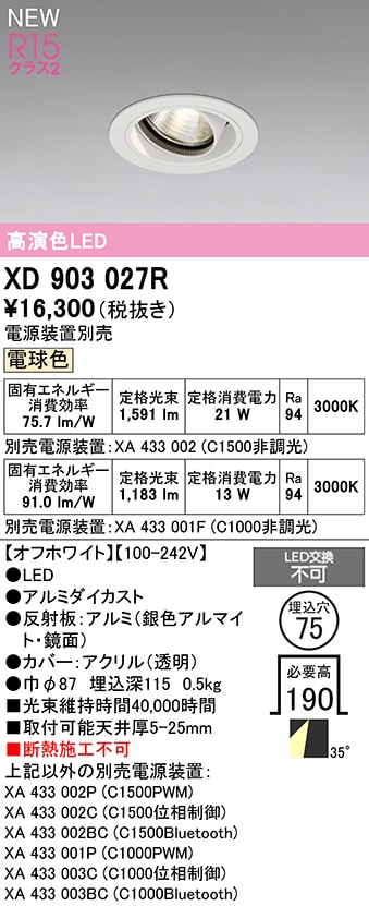 XD903027R オーデリック LEDユニバーサルダウンライト φ75 電球色3000K【電源装置別売】