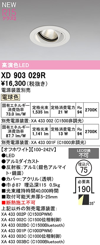 XD903029R オーデリック LEDユニバーサルダウンライト φ75 電球色2700K【電源装置別売】