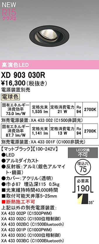 XD903030R オーデリック LEDユニバーサルダウンライト φ75 電球色2700K【電源装置別売】