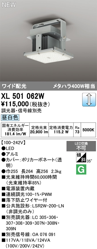 XL501062W オーデリック LED高天井用照明器具 ワイド配光 調光 昼白色【調光器・信号線別売】