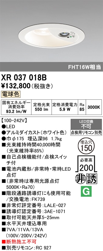XR037018B オーデリック 非常用LEDダウンライト φ150 電球色