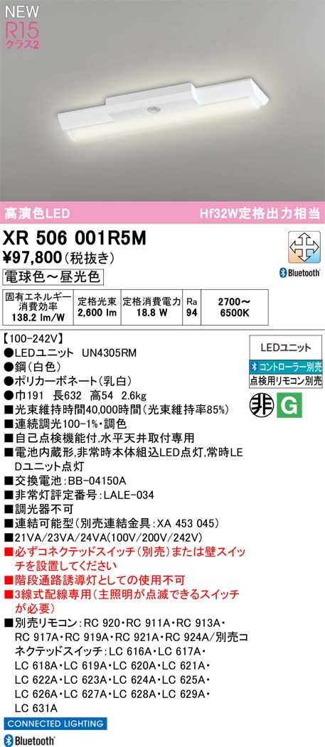 XR506001R5M オーデリック 非常用LEDベースライト 直付型 20形 調光 調色