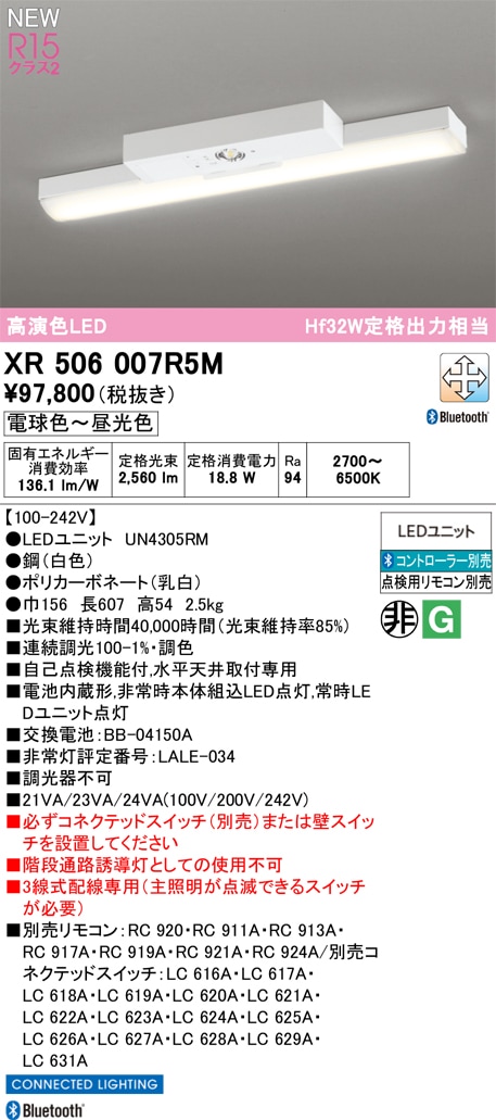 XR506007R5M オーデリック 非常用LEDベースライト 直付型 20形 調光 調色