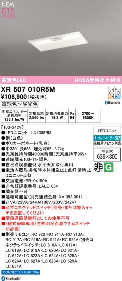 XR507010R5M オーデリック 非常用LEDベースライト 埋込型 20形 調光 調色