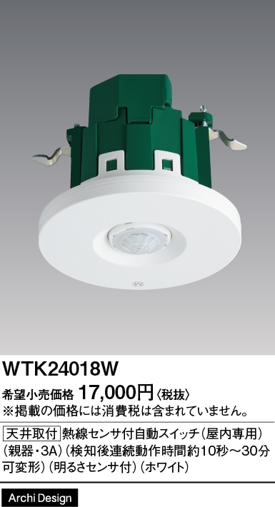 WTK24018W パナソニック かってにスイッチ 熱線センサー付自動スイッチ 親器 他箇所検知形 3A 100V AC ホワイト色