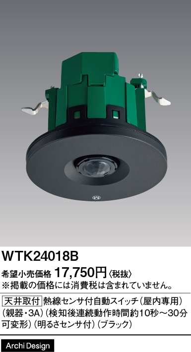 WTK24018B パナソニック かってにスイッチ 熱線センサー付自動スイッチ 親器 他箇所検知形 3A 100V AC ブラック色