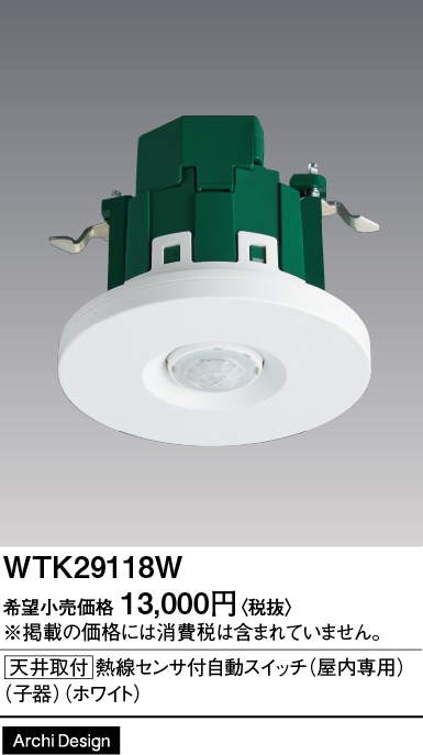 WTK29118W パナソニック かってにスイッチ 熱線センサー付自動スイッチ 子器 DC12V ホワイト色