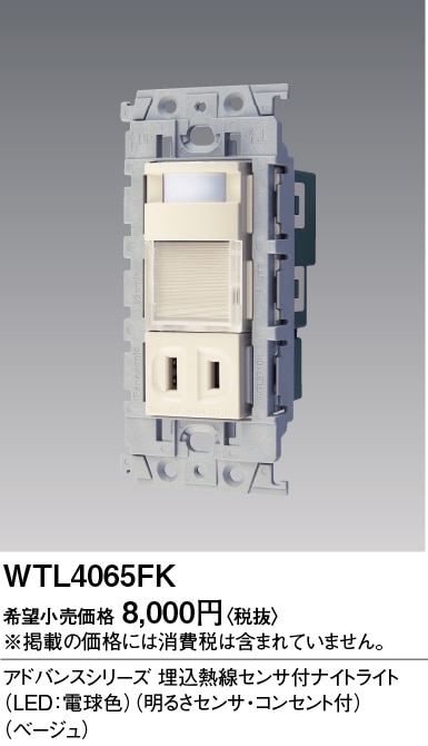 WTL4065FK パナソニック 熱線センサー付ナイトライト 保安灯 電球色 明るさセンサー付 コンセント付 ベージュ色