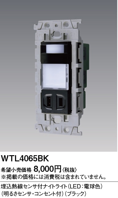 WTL4065BK パナソニック 熱線センサー付ナイトライト 保安灯 電球色 明るさセンサー付 コンセント付 ブラック色