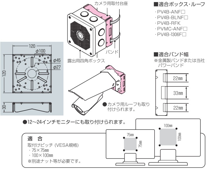 PV4B-BDBT 未来工業 カメラ用取付台座 即配・速配ならプロ向け電材