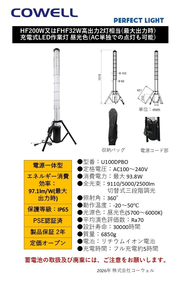 【メーカー直送】U100DPBO コーウェル 充電式モバイルLED作業灯 AC電源兼用 昼光色 COWELL
